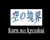 kara no kyoukai1